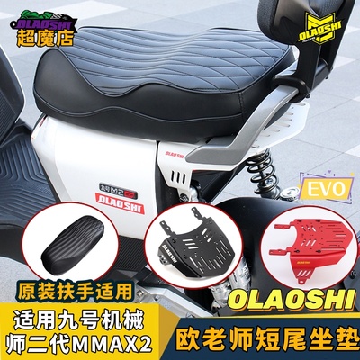 欧老师短尾架双人一体坐垫