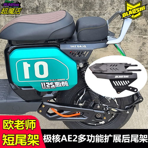 欧老师极核AE2AE2SE短尾架扶手