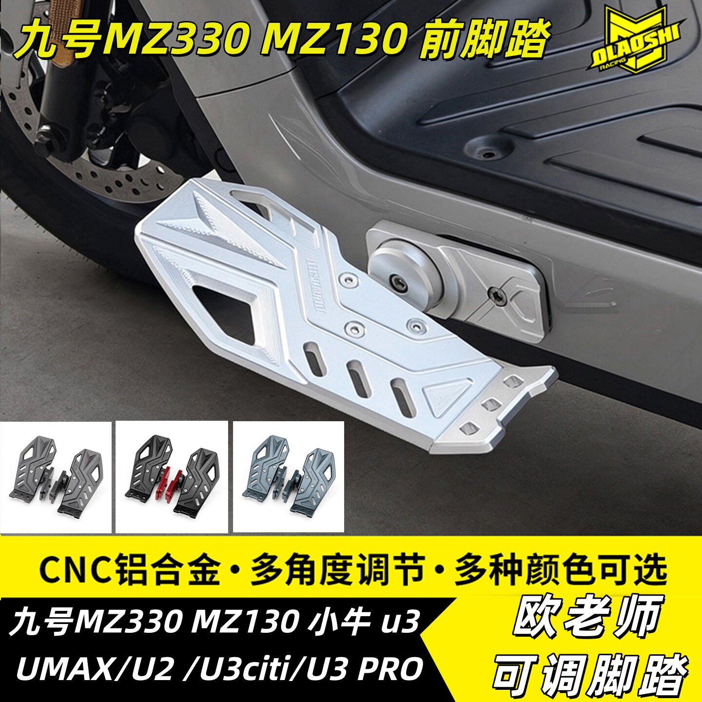 26款MZ330MZ130U3citi前脚踏