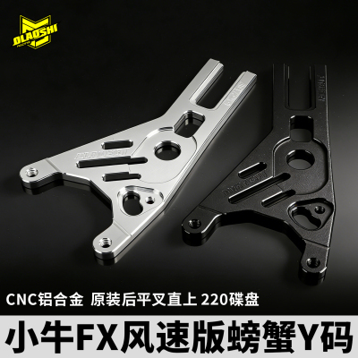 欧老师小牛FX风速ABS版转接码