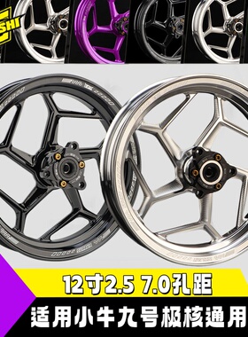 欧老师超空者刺客轮毂小牛NXT N1S九号Mmax2/M3/MZ改装12寸轮毂
