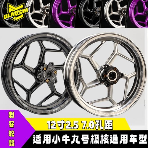 欧老师超空者刺客轮毂12寸