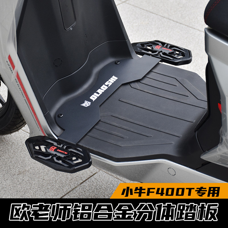 欧老师小牛f400t一体脚踏