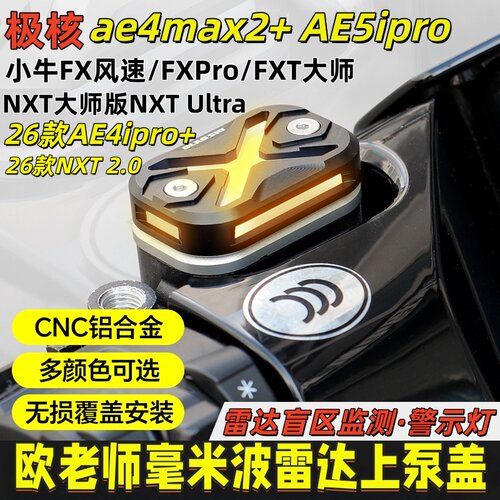 小牛NXT二代/FX风速26款AE4ipro+