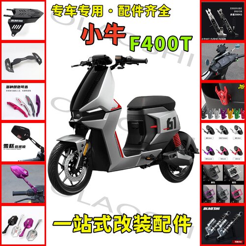 欧老师小牛f400短尾坐垫
