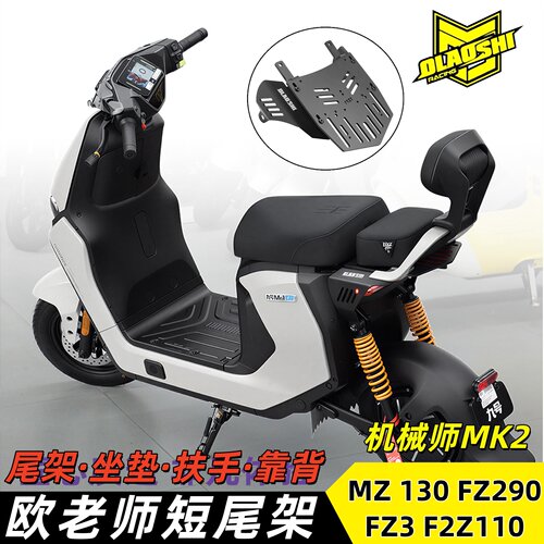 机械师MK2FZ3MZ130改装短尾配件