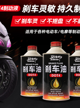 欧老师适用九号小牛极核电动车上泵碟刹耐高温电摩DT4刹车油改装