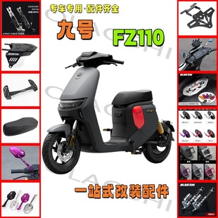 欧老师尾架适用九号FZ110脚踏短尾架载人分体后座后扶手靠背配件