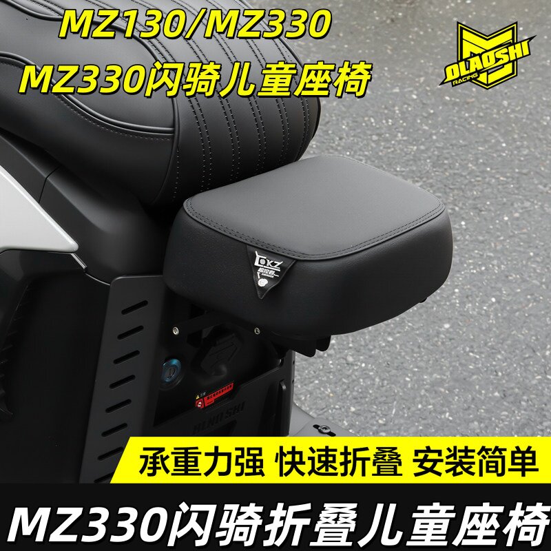 欧老师适用MZ130M330儿童座椅图片