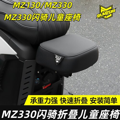欧老师适用MZ130M330儿童座椅