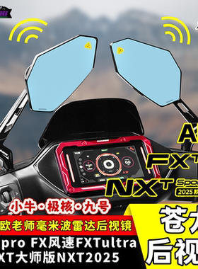 欧老师苍龙后视镜九号M5小牛NXT FXT Ultra2025极核AE5雷达反光镜