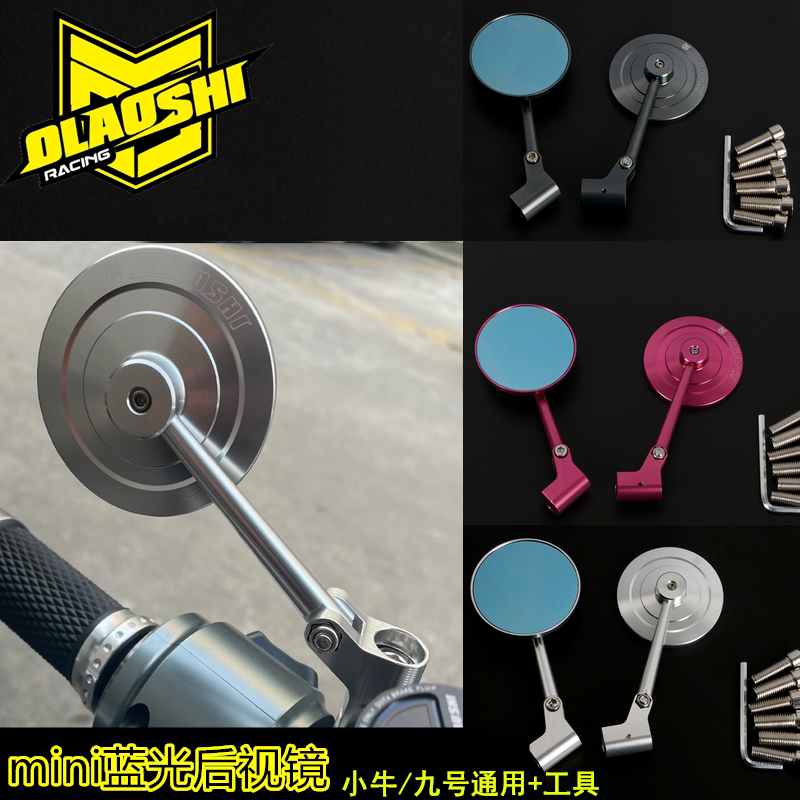 欧老师后视镜适用小牛电动车/九号通用高清蓝光改装小圆形反光镜