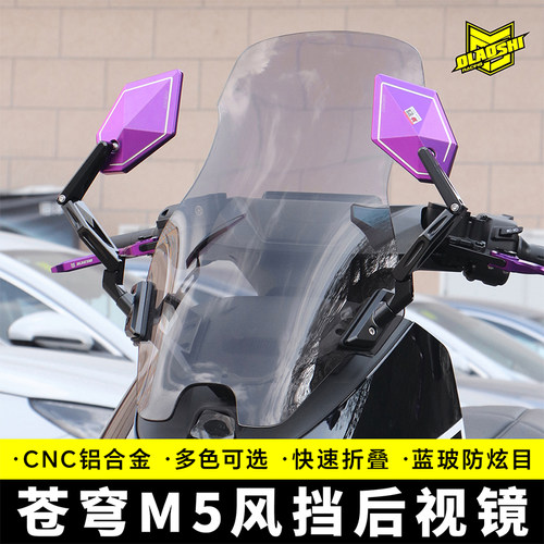 欧老师九号M5加宽升降防风挡