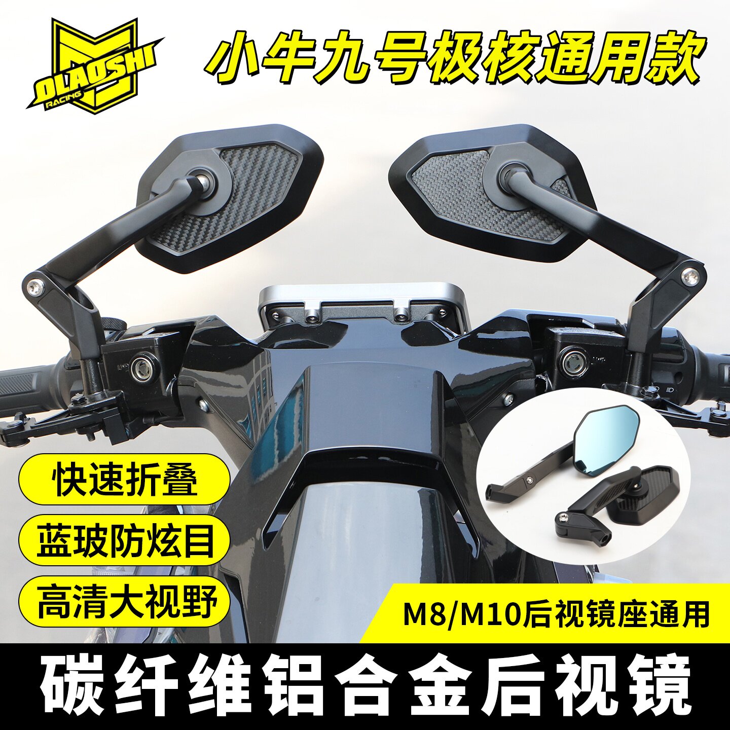 BTS折叠后视镜小牛U3FXT九号Mz130 M5 100极核AE4 Max2改装反光镜