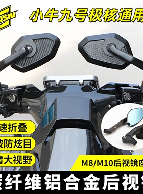 BTS折叠后视镜小牛U3FXT九号Mz130 M5 100极核AE4 Max2改装反光镜
