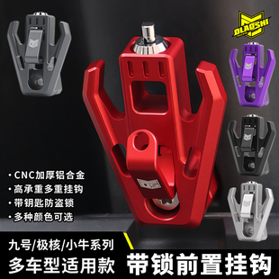 欧老师防盗挂钩适用小牛九号机械师MZ猎户座NZ FZ3头盔锁挂钩 F2Z