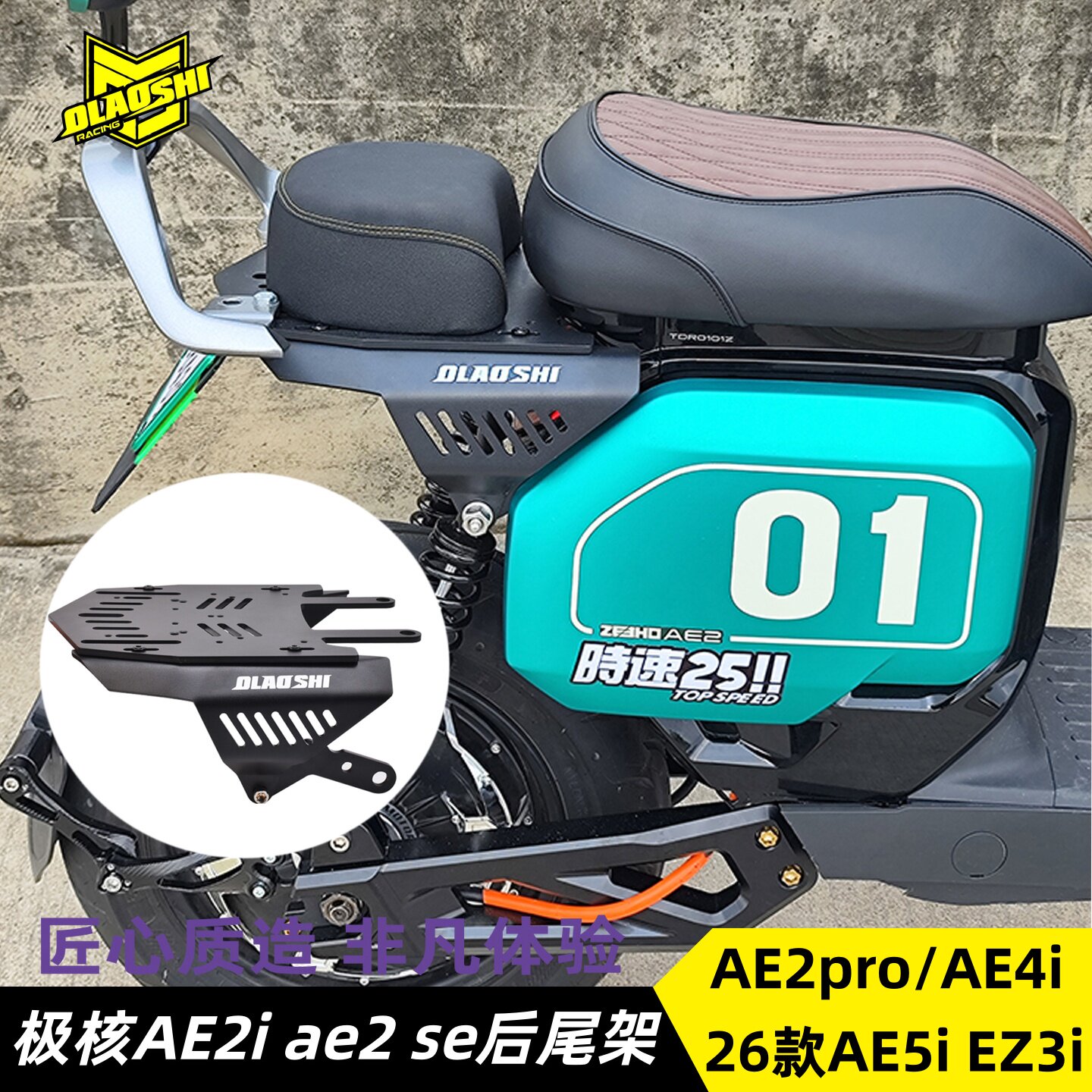 欧老师适用极核短尾架改装配件