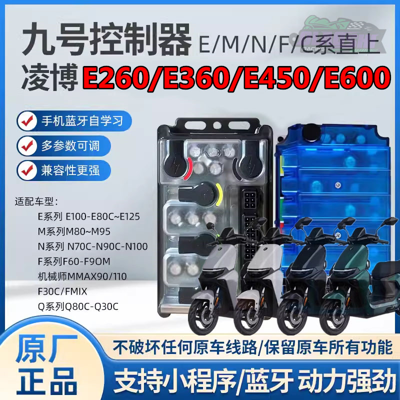 凌博九号直上蓝牙可调控制器