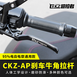 超控者牛角拉杆极核AE5小牛NXT2 FX U3九号Mz/M3 F2Z改装刹车把