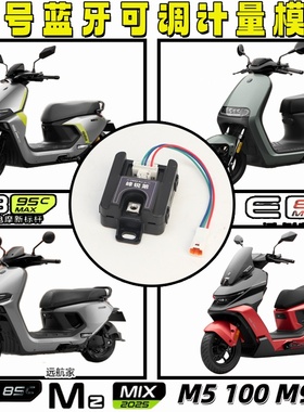 九号m395c锂电计量模块MZmax E80CMK2 m5100铅酸改锂电池计量模块