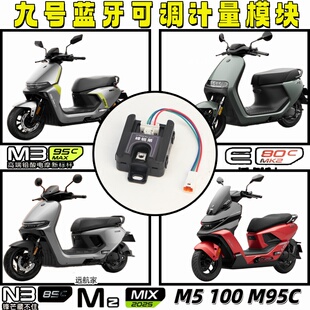 九号m395c锂电计量模块MZmax E80CMK2 m5100铅酸改锂电池计量模块