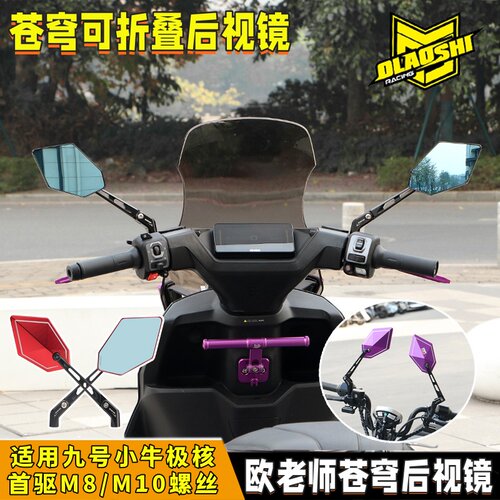 欧老师折叠后视镜改装