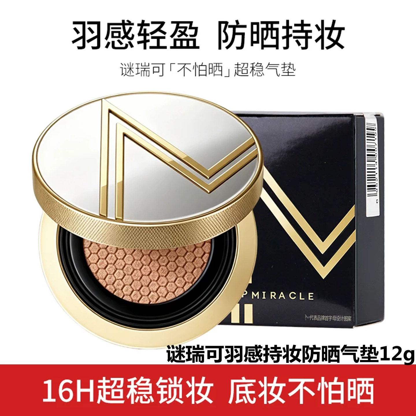 屈臣氏makeup谜瑞可羽感持妆防晒气垫12g保湿服帖补水粉底包邮