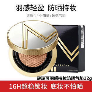 屈臣氏makeup谜瑞可羽感持妆防晒气垫12g保湿服帖补水粉底包邮