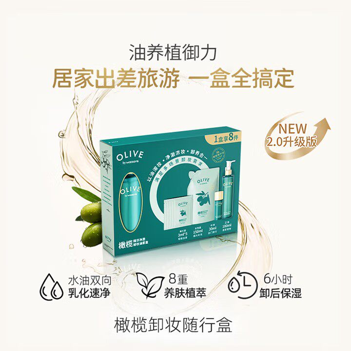橄榄精华净澈卸妆油套盒