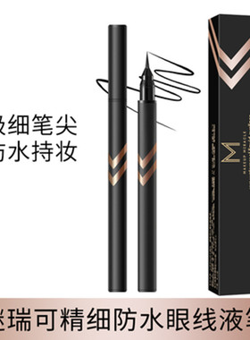 屈臣氏Makeup Miracle精细防水眼线液笔0.45g深棕谜瑞可行云眼线