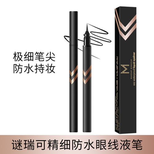 谜瑞可精细持色眼线液笔防水