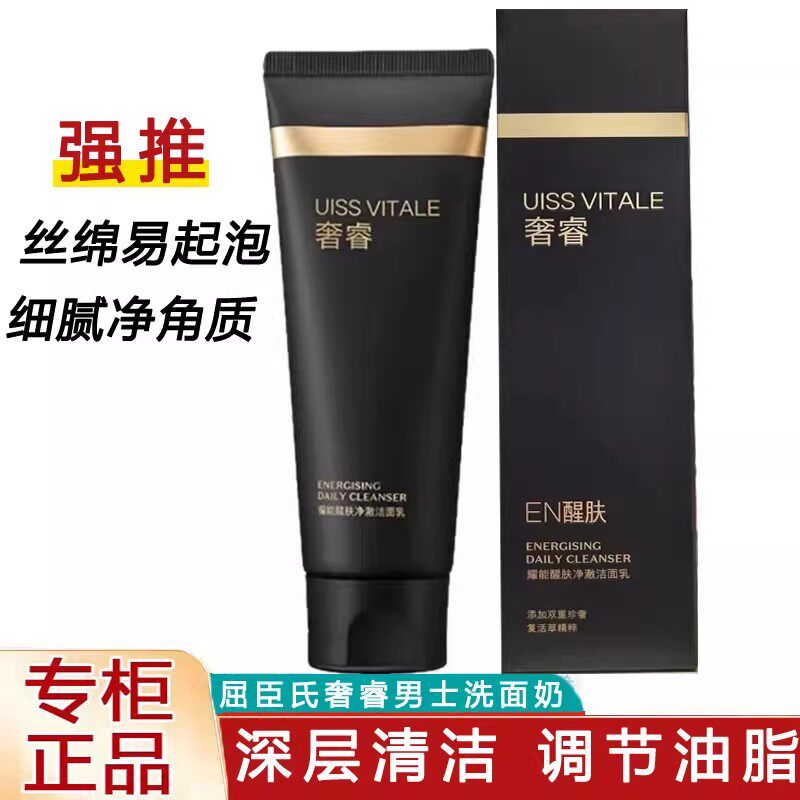 奢睿耀能醒肤净澈洁面乳控油