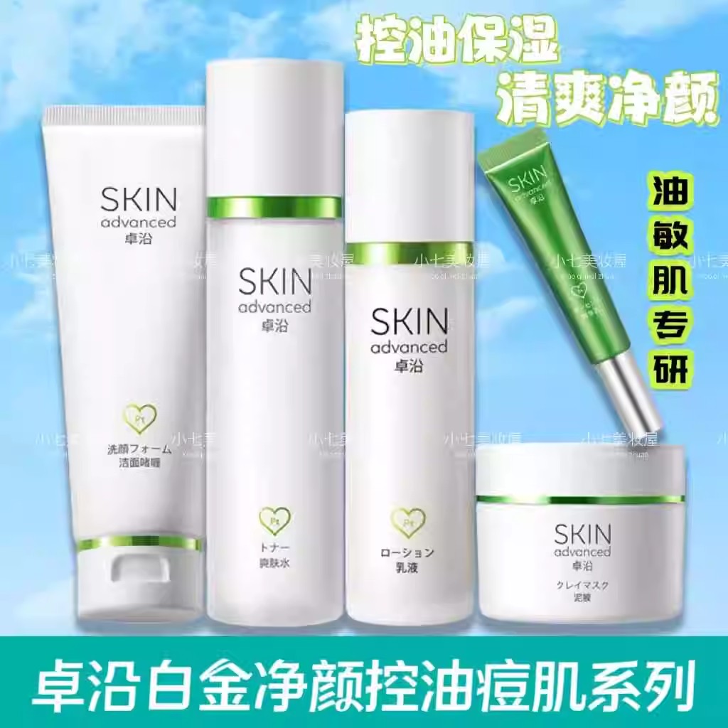 卓沿白金净颜清爽肤水控油