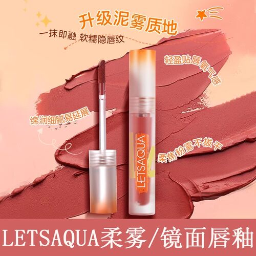 Letsaqua琉光镜面唇釉柔雾