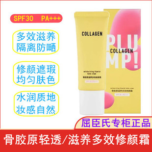 不油腻BB霜 自然色50g 屈臣氏骨胶原轻透多效修颜霜SPF40