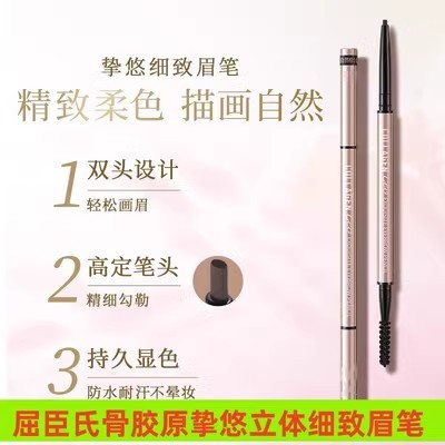 骨胶原挚悠细致眉笔立体