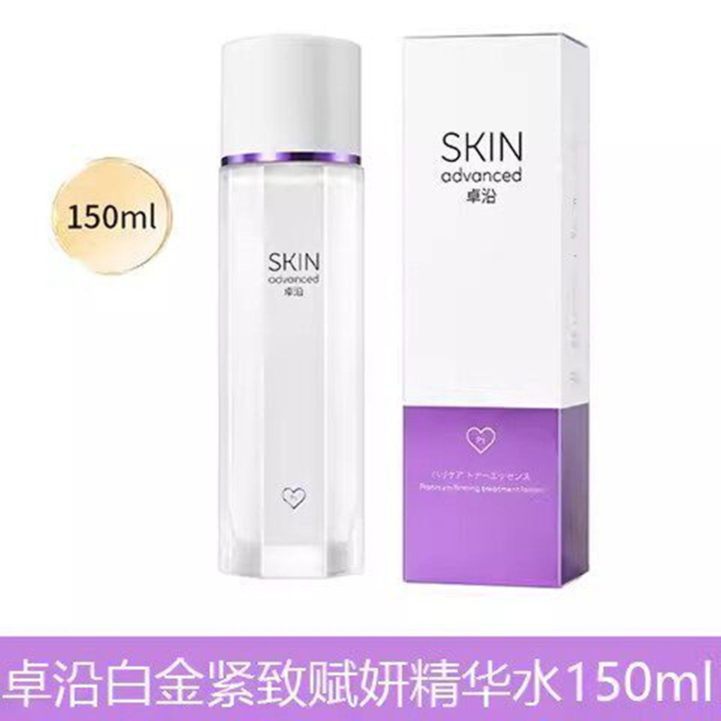 屈臣氏卓沿白金紧致赋妍精华水150ml 抗初老敏感肌面部淡纹爽肤水