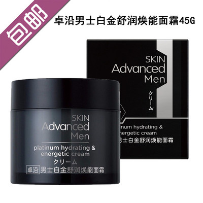 屈臣氏Skin advanced卓沿男士白金舒润焕能面霜50g发新包装倍润霜