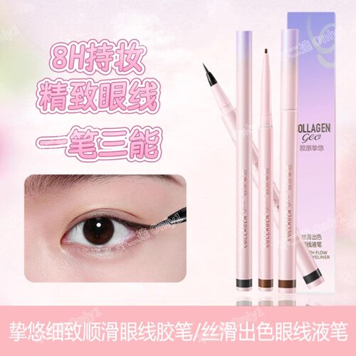 骨胶原挚悠顺滑锁色眼线胶笔
