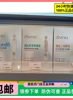 屈臣氏dIvInIa密集修护积雪草舒缓安肤水光滢润精华面膜组合5片