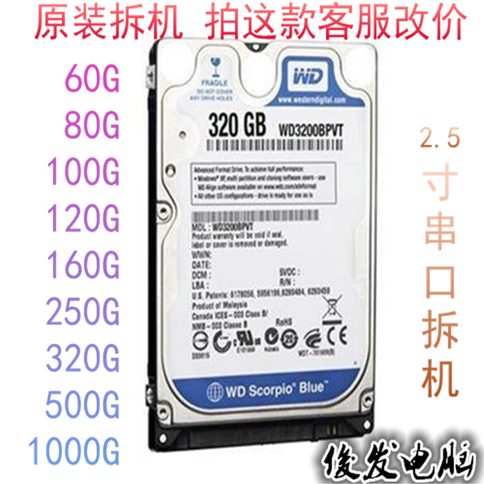 Î÷Êý4g60g80g120g160g250g320g500g1000gt¶þÊÖÔ×°²ð»ú±Ê¼Ç±¾Ó²ÅÌ
