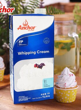 烘焙原料新西兰甜品安佳淡奶油