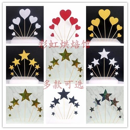 彩虹烘焙馆生日蛋糕装饰星星插牌大号插件多颜色7个装爱心插牌