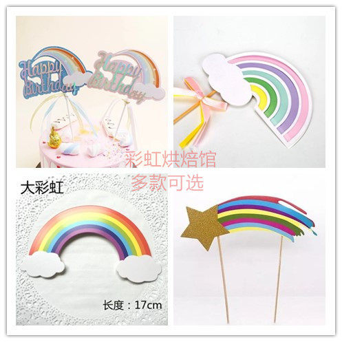 蛋糕装饰插牌彩虹云朵流星