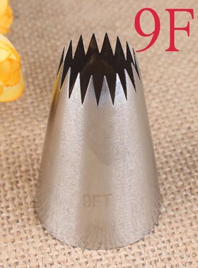 彩虹烘焙馆工具18齿星形9FT蛋糕曲奇奶油裱花嘴无缝304不锈钢