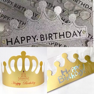 彩虹烘焙馆生日蛋糕装 饰皇冠帽金银折叠HAPPY帽party甜品