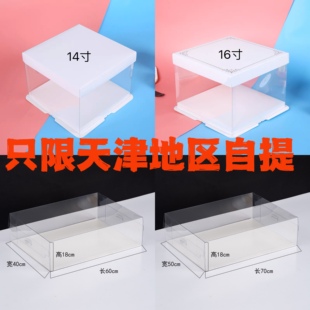 彩虹烘焙馆长方形庆典透明蛋糕盒大尺寸包装盒天津地区自提