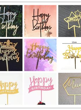 彩虹烘焙馆装饰生日快乐蛋糕插牌亚克力插件连笔字金色黑色玫瑰金