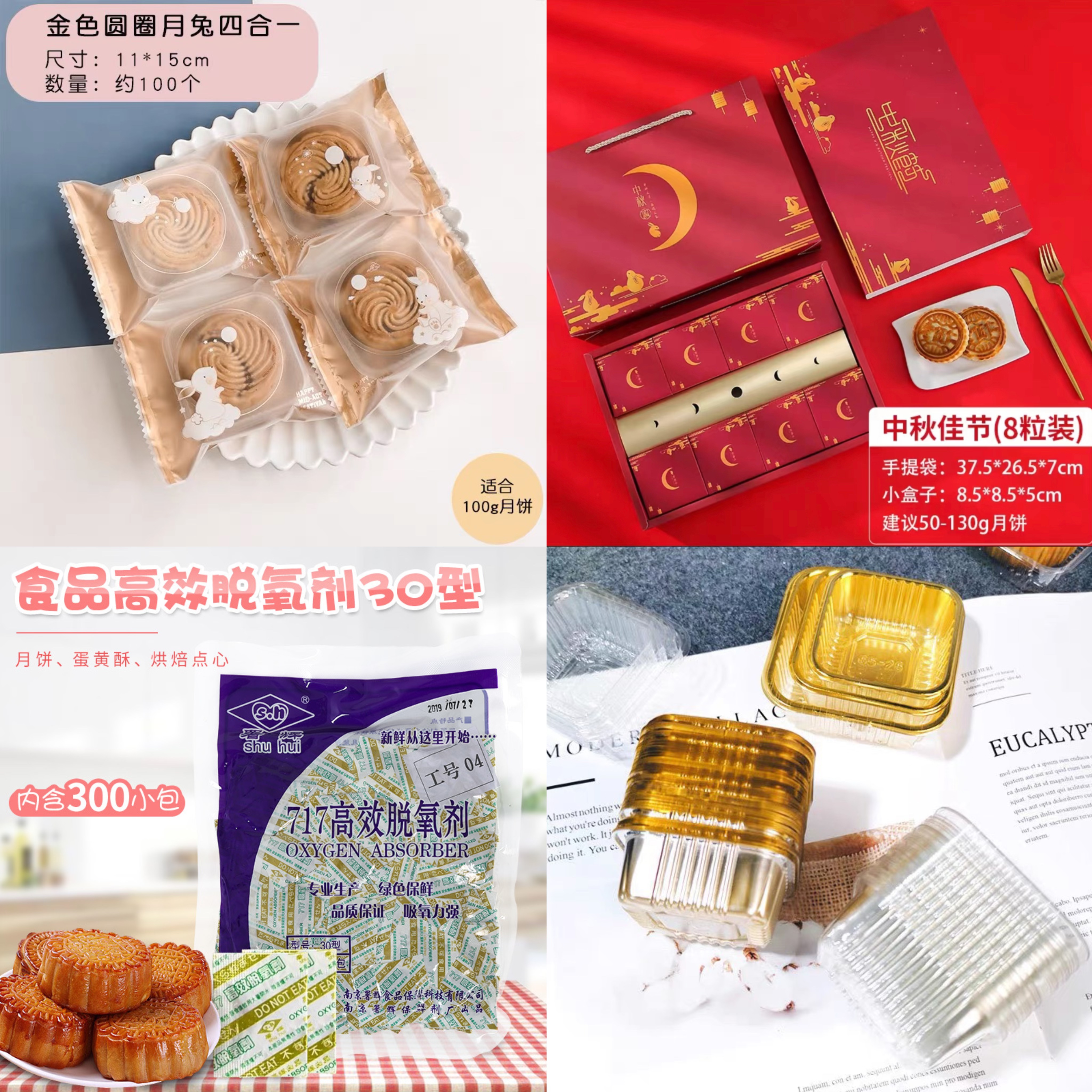 彩虹烘焙馆中秋节月饼底托包装袋6粒8粒送礼外包装盒脱氧剂模具压