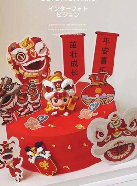彩虹烘焙馆新年蛋糕装饰插牌茁壮成长中国风舞狮醒狮风筝福袋插件
